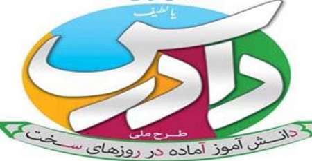 رقابت 20 مدرسه ایرانشهر در طرح دادرس