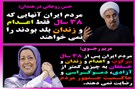شباهت حرف های حسن روحانی و مریم رجوی!!
