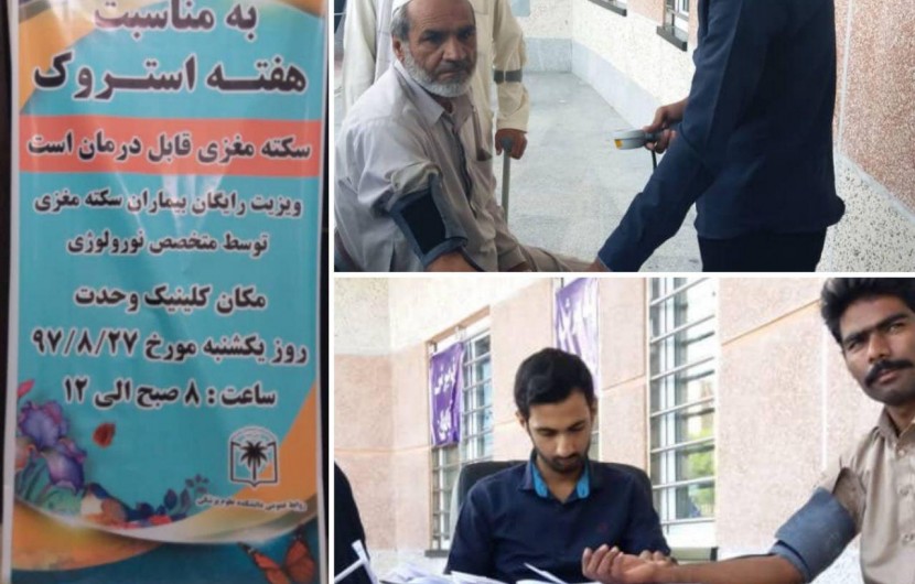 طرح  ویزیت رایگان و غربالگری فشار خون در کلینیک وحدت ایرانشهر