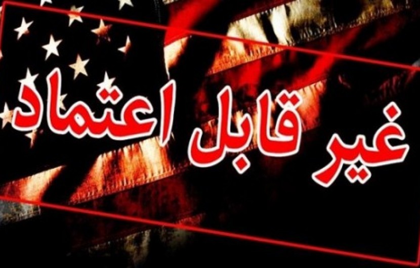 اعتماد به آمریکا خیانت به ملت محسوب می شود/ 13آبان روز تحقیر آمریکا است
