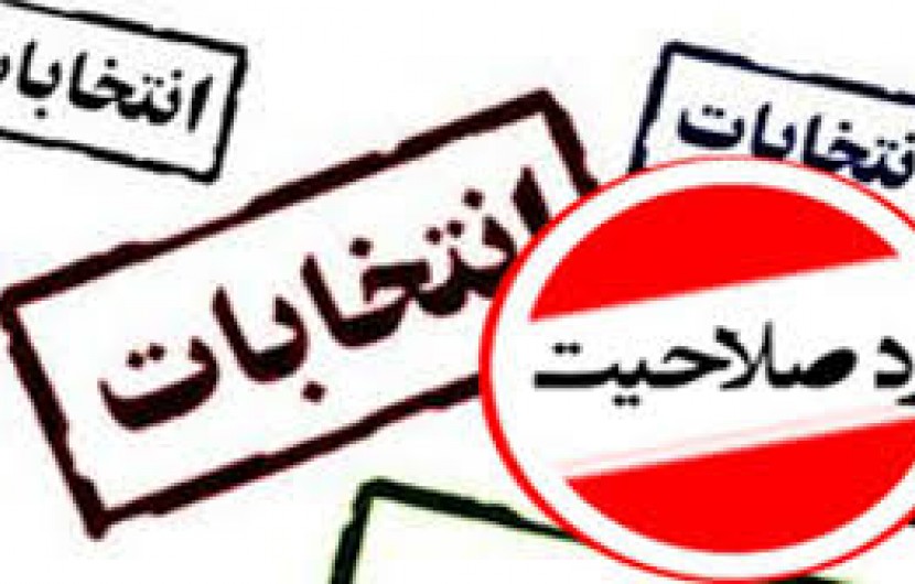 رد صلاحیت‌ شدگان انتخابات شوراها ۴ روز برای اعتراض مهلت دارند / تائید صلاحیت ۹۴ عضو شورای اسلامی در ایرانشهر
