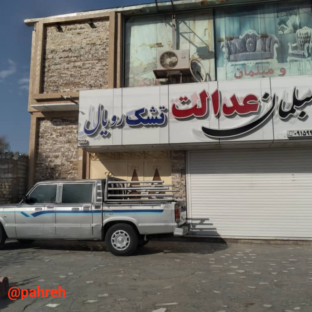 اعمال محدودیت‎های کرونایی اصناف در ایرانشهر