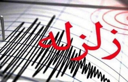وقوع ۹ زلزله بالای ۳ ریشتر در سیستان و بلوچستان