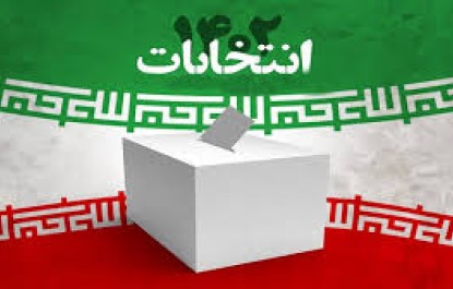 دعوت فرزند شهید از مردم برای حضور در انتخابات